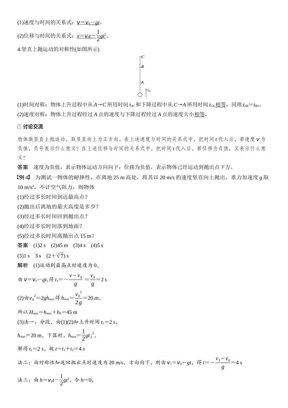 2026版步步高高考物理大一轮复习第一章　第3课时　自由落体运动和竖直上抛运动　多过程问题.docx_第3页