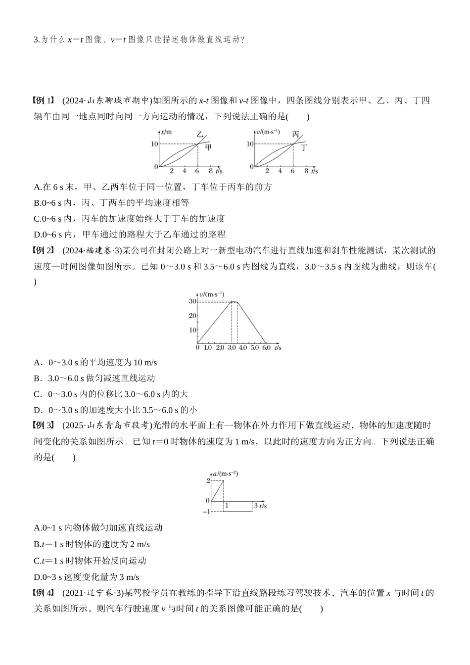 2026版步步高高考物理大一轮复习第一章　第4课时　专题强化：运动学图像问题(1).docx_第2页
