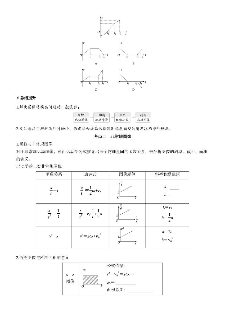 2026版步步高高考物理大一轮复习第一章　第4课时　专题强化：运动学图像问题(1).docx_第3页