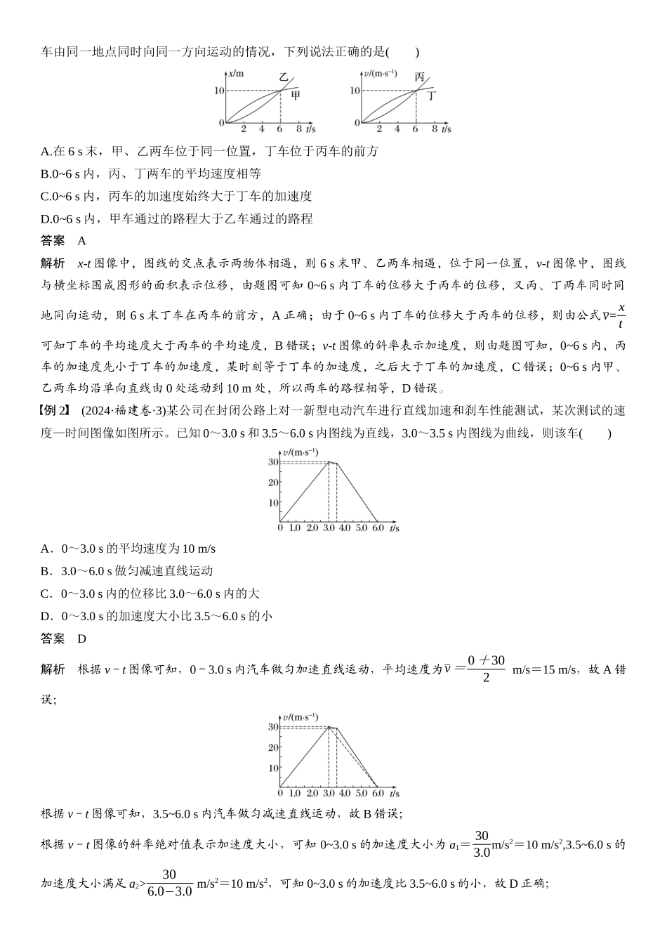 2026版步步高高考物理大一轮复习第一章　第4课时　专题强化：运动学图像问题.docx_第2页