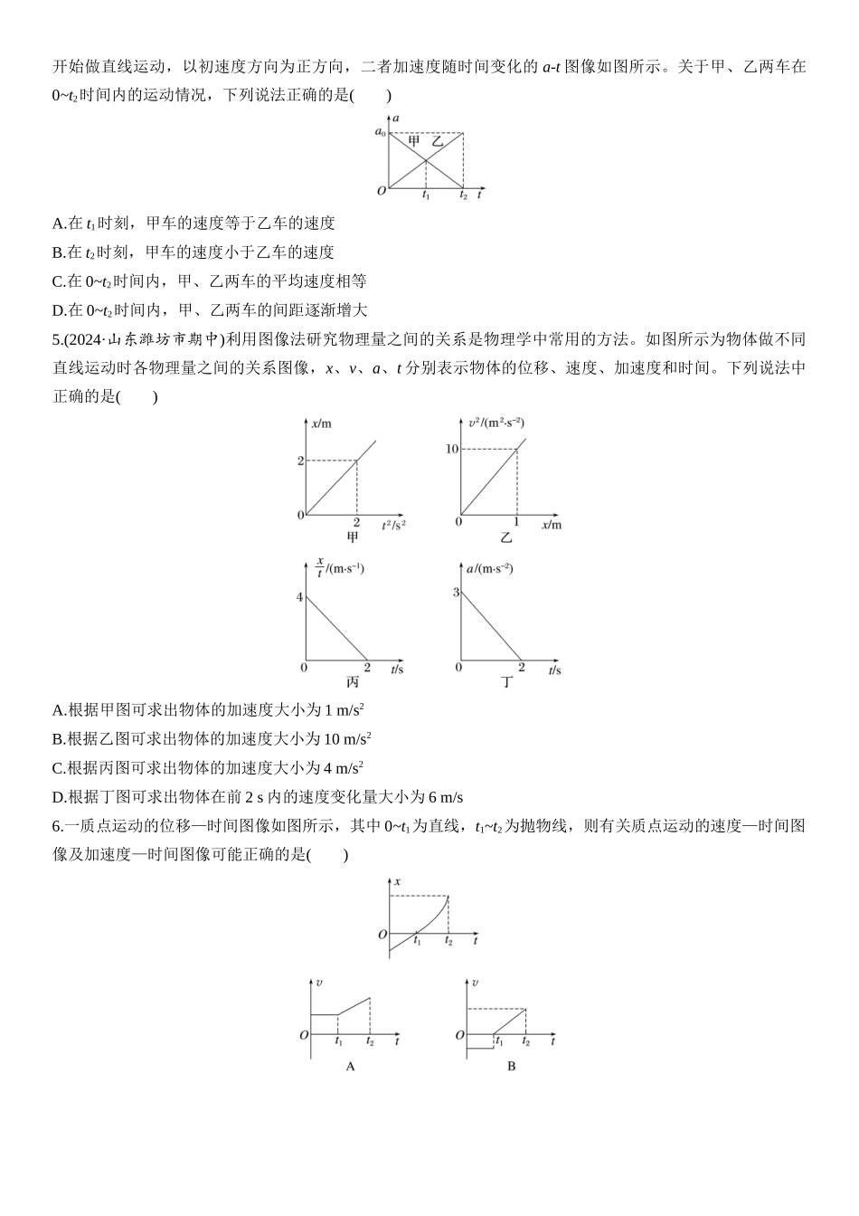 2026版步步高高考物理大一轮复习第一章　第4练　专题强化：运动学图像问题.docx_第2页