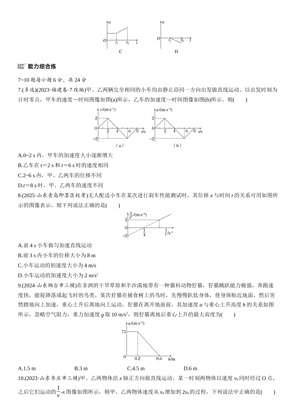 2026版步步高高考物理大一轮复习第一章　第4练　专题强化：运动学图像问题.docx_第3页