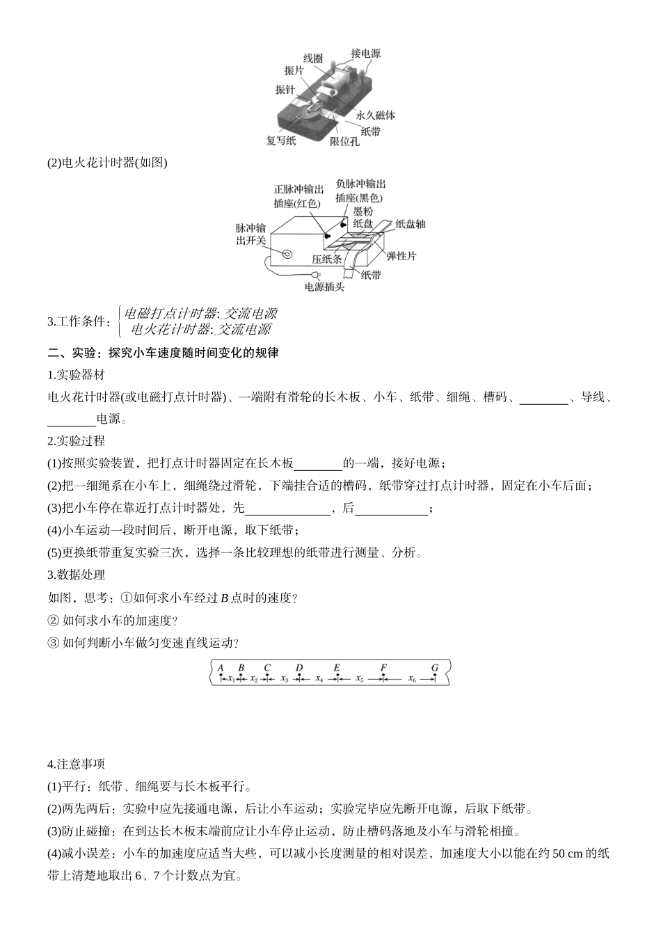 2026版步步高高考物理大一轮复习第一章　第5课时　实验一：探究小车速度随时间变化的规律(1).docx_第2页