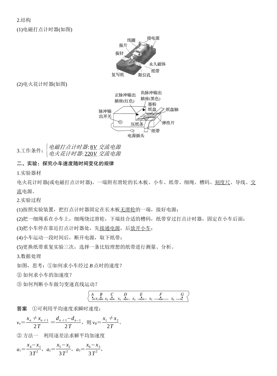 2026版步步高高考物理大一轮复习第一章　第5课时　实验一：探究小车速度随时间变化的规律.docx_第2页