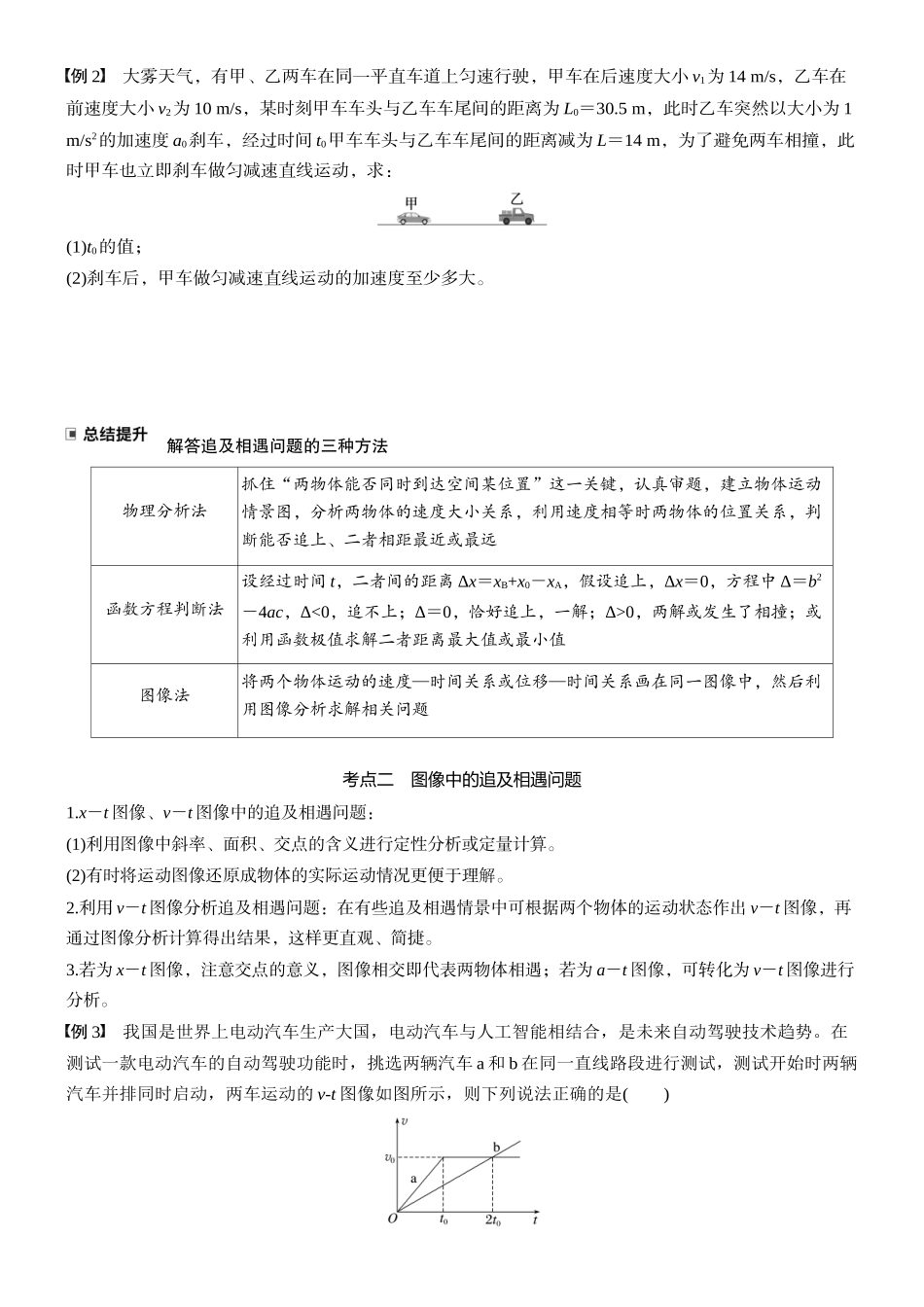 2026版步步高高考物理大一轮复习第一章　微点突破1  追及相遇问题(1).docx_第2页