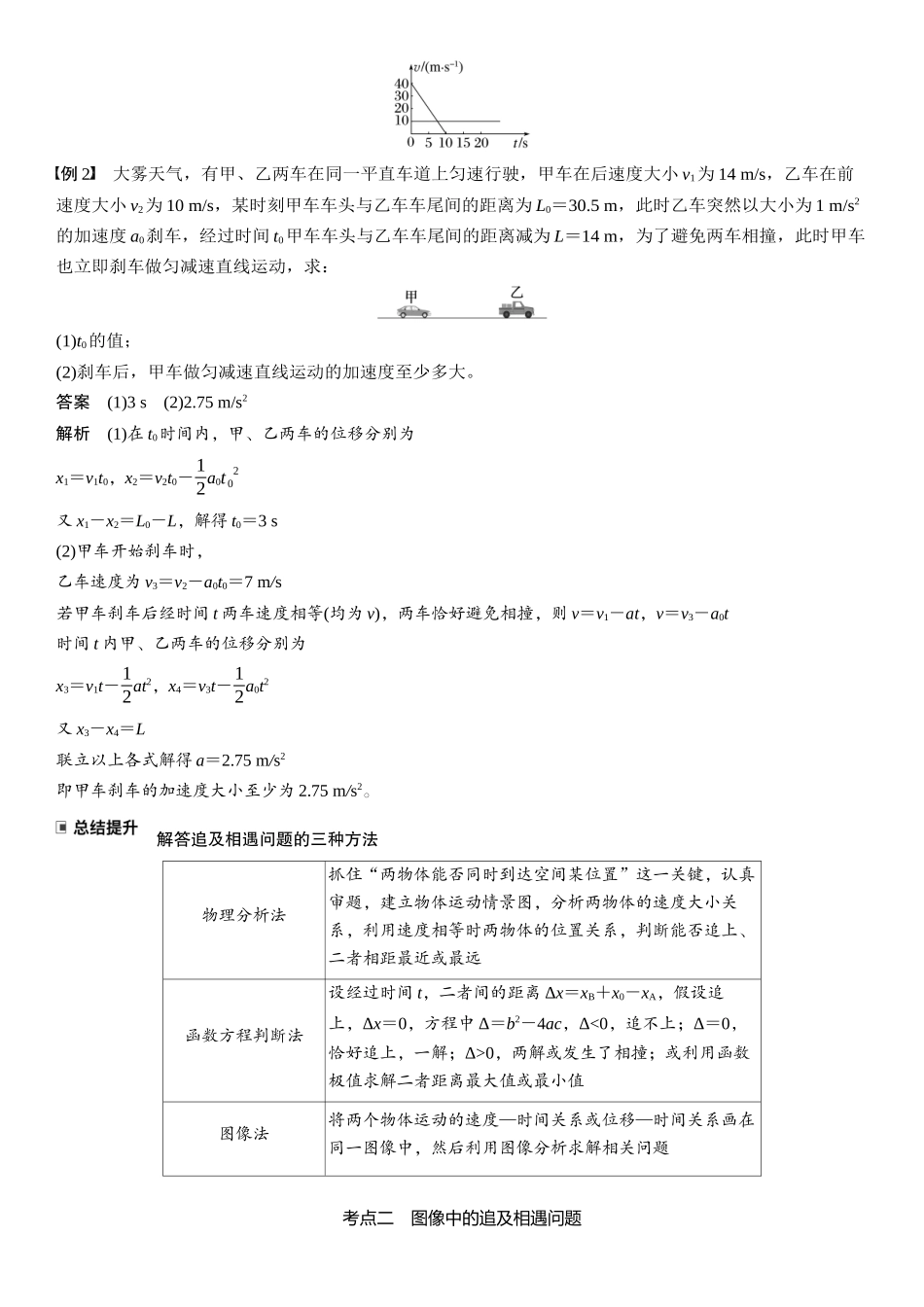2026版步步高高考物理大一轮复习第一章　微点突破1  追及相遇问题.docx_第3页