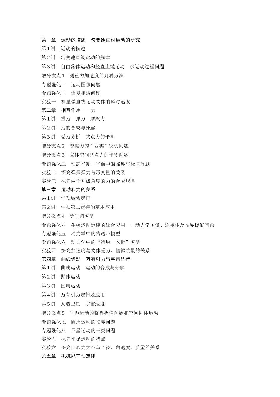 2026版步步高高考物理大一轮复习目录(1).docx_第1页
