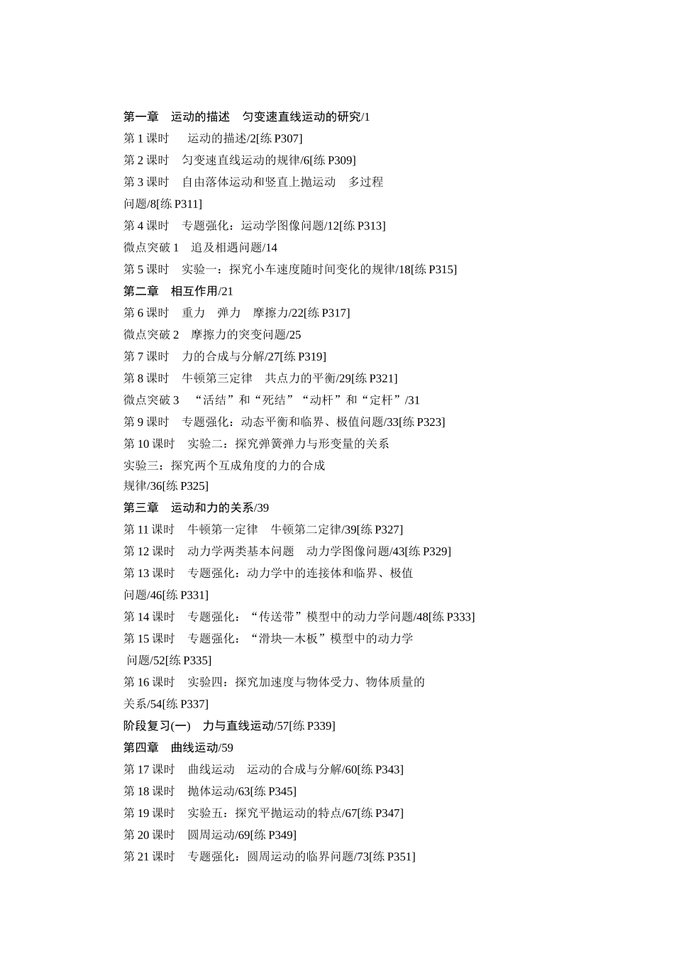 2026版步步高高考物理大一轮复习目录(2).docx_第1页
