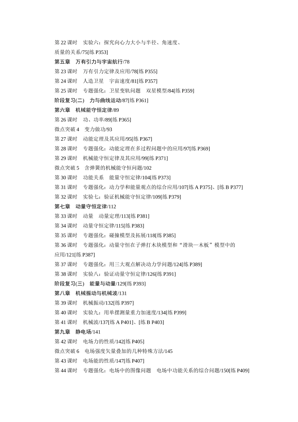 2026版步步高高考物理大一轮复习目录(2).docx_第2页