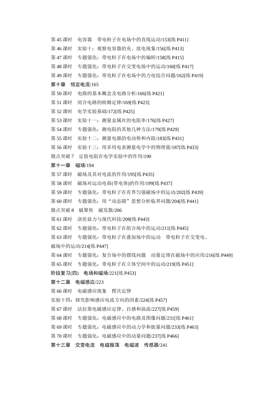 2026版步步高高考物理大一轮复习目录(2).docx_第3页