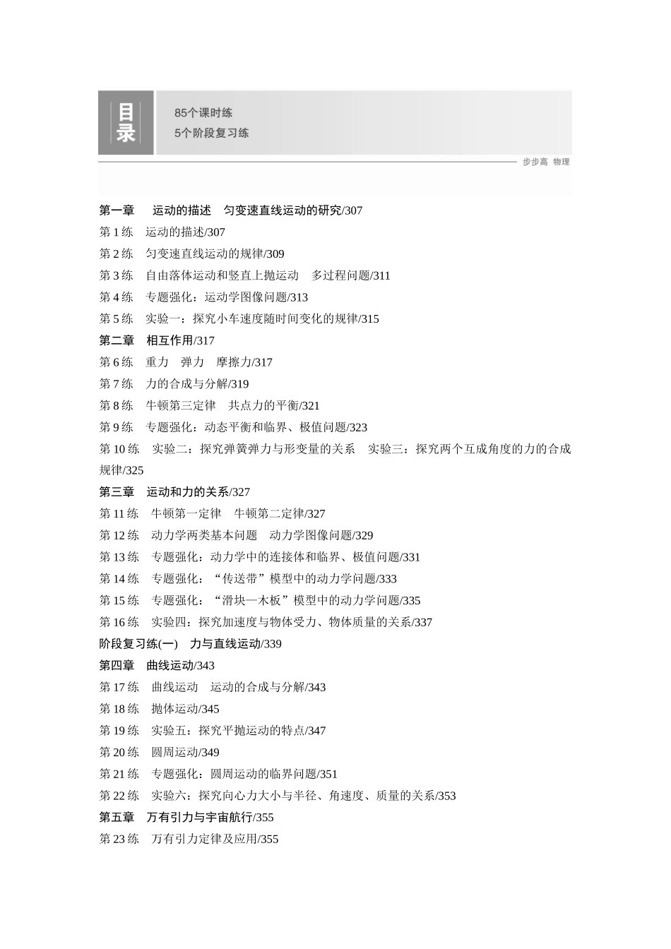 2026版步步高高考物理大一轮复习目录(3).docx_第1页