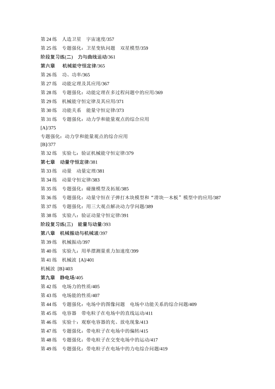 2026版步步高高考物理大一轮复习目录(3).docx_第2页