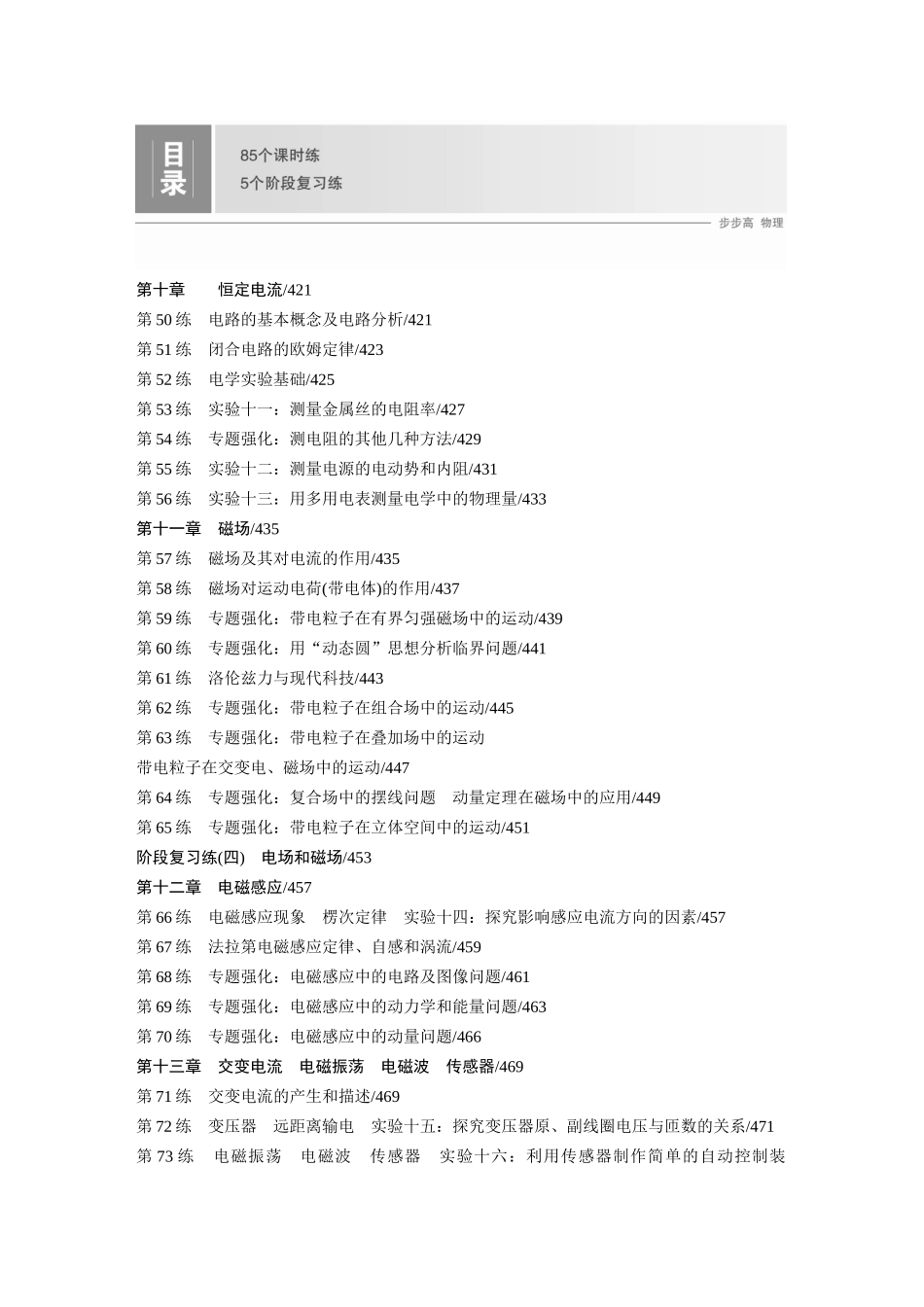 2026版步步高高考物理大一轮复习目录(3).docx_第3页