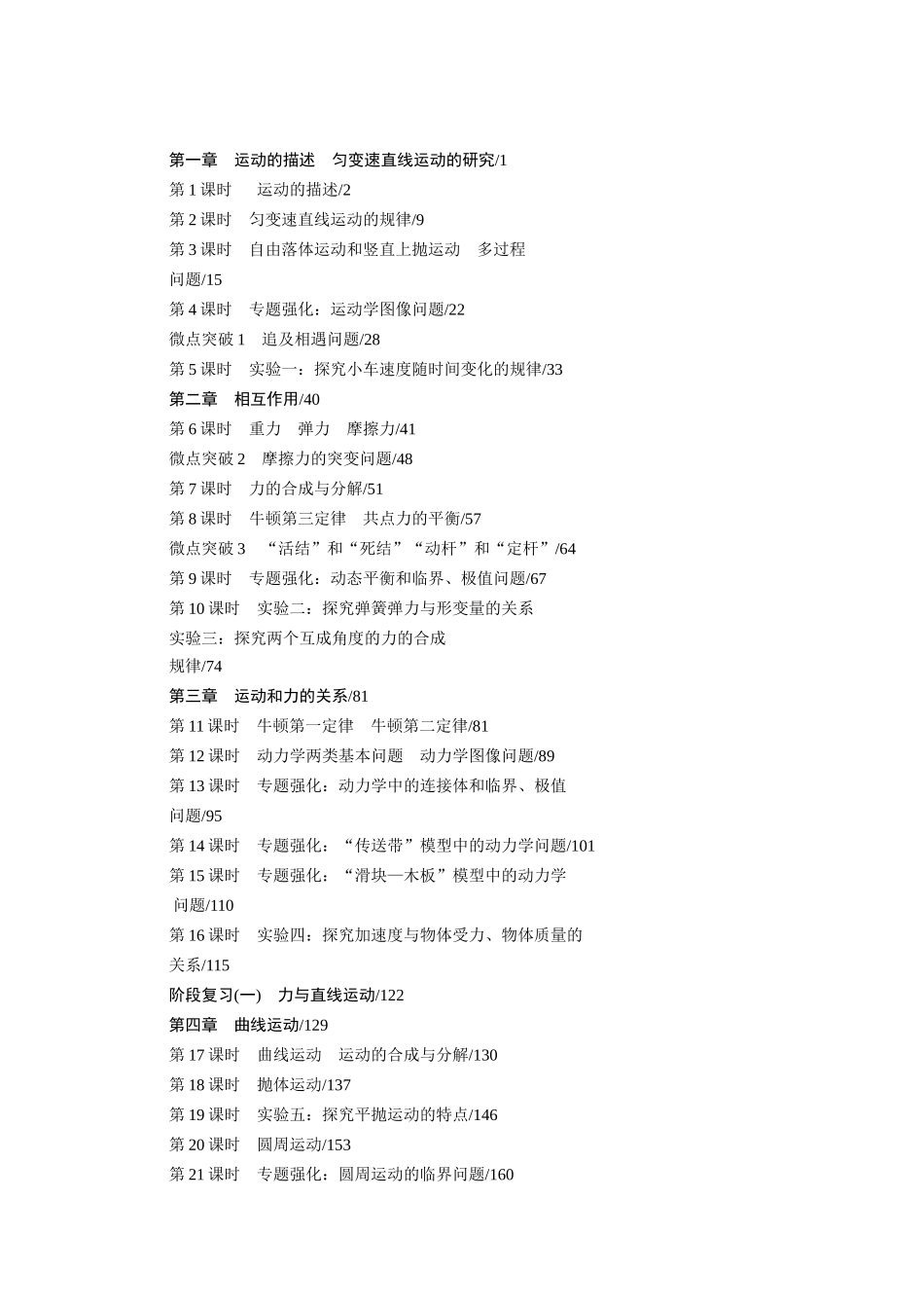 2026版步步高高考物理大一轮复习目录.docx_第1页