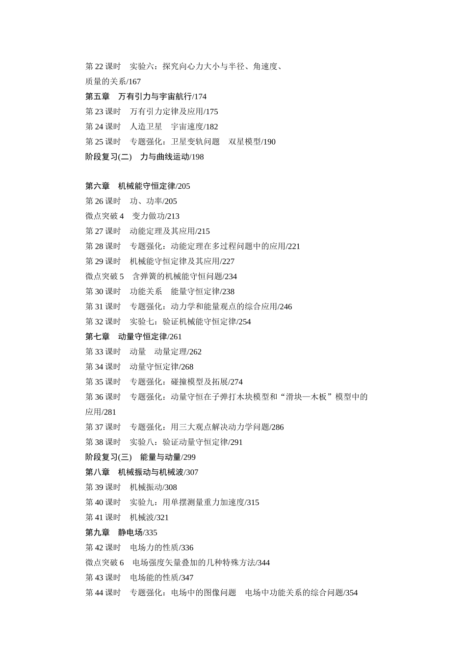 2026版步步高高考物理大一轮复习目录.docx_第2页