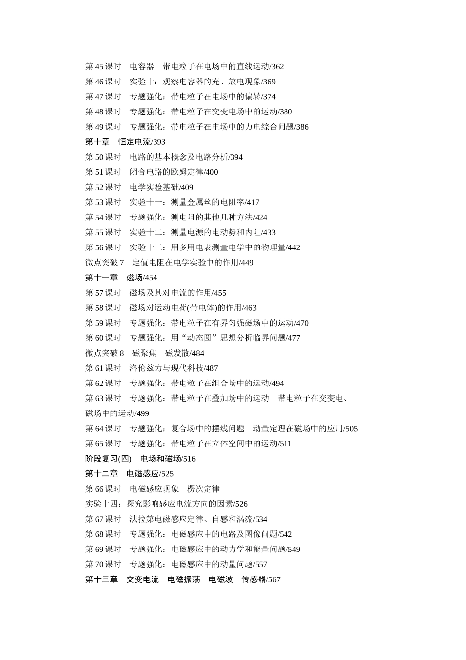 2026版步步高高考物理大一轮复习目录.docx_第3页