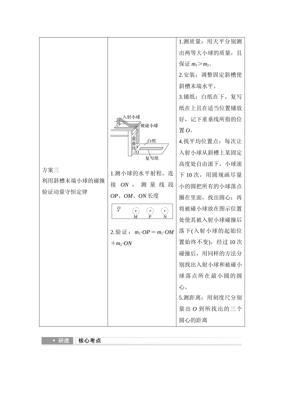 2026版步步高高考物理大一轮复习实验八　验证动量守恒定律.docx_第2页