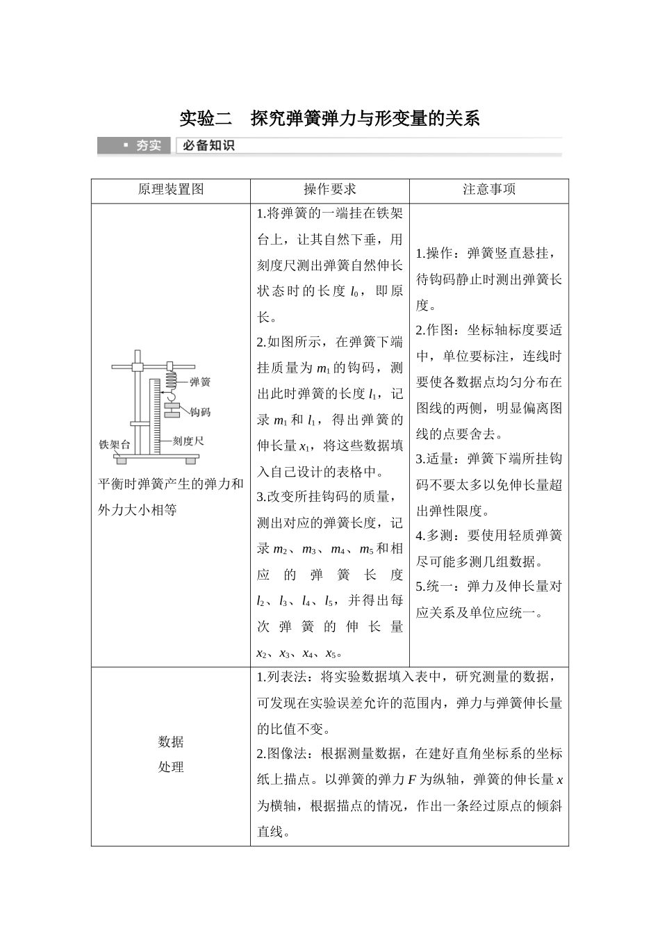 2026版步步高高考物理大一轮复习实验二　探究弹簧弹力与形变量的关系.docx_第1页