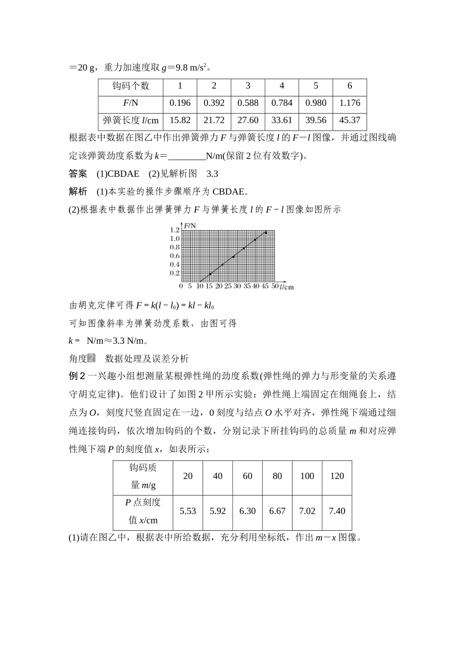 2026版步步高高考物理大一轮复习实验二　探究弹簧弹力与形变量的关系.docx_第3页