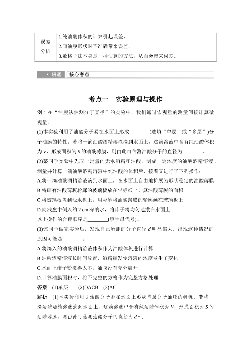 2026版步步高高考物理大一轮复习实验二十　用油膜法估测油酸分子的大小.docx_第2页