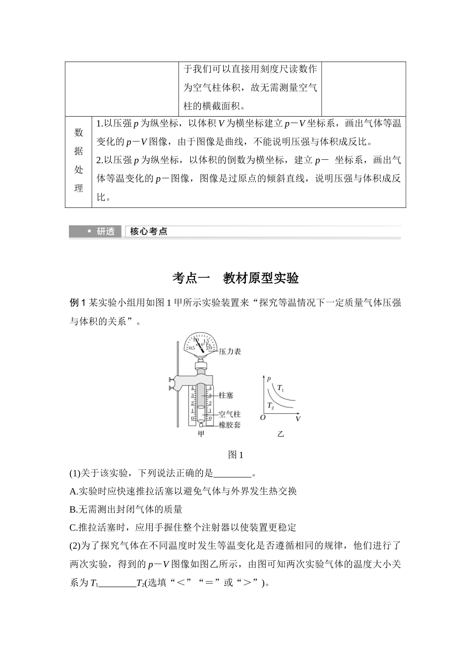 2026版步步高高考物理大一轮复习实验二十一　探究等温情况下一定质量气体压强与体积的关系.docx_第2页