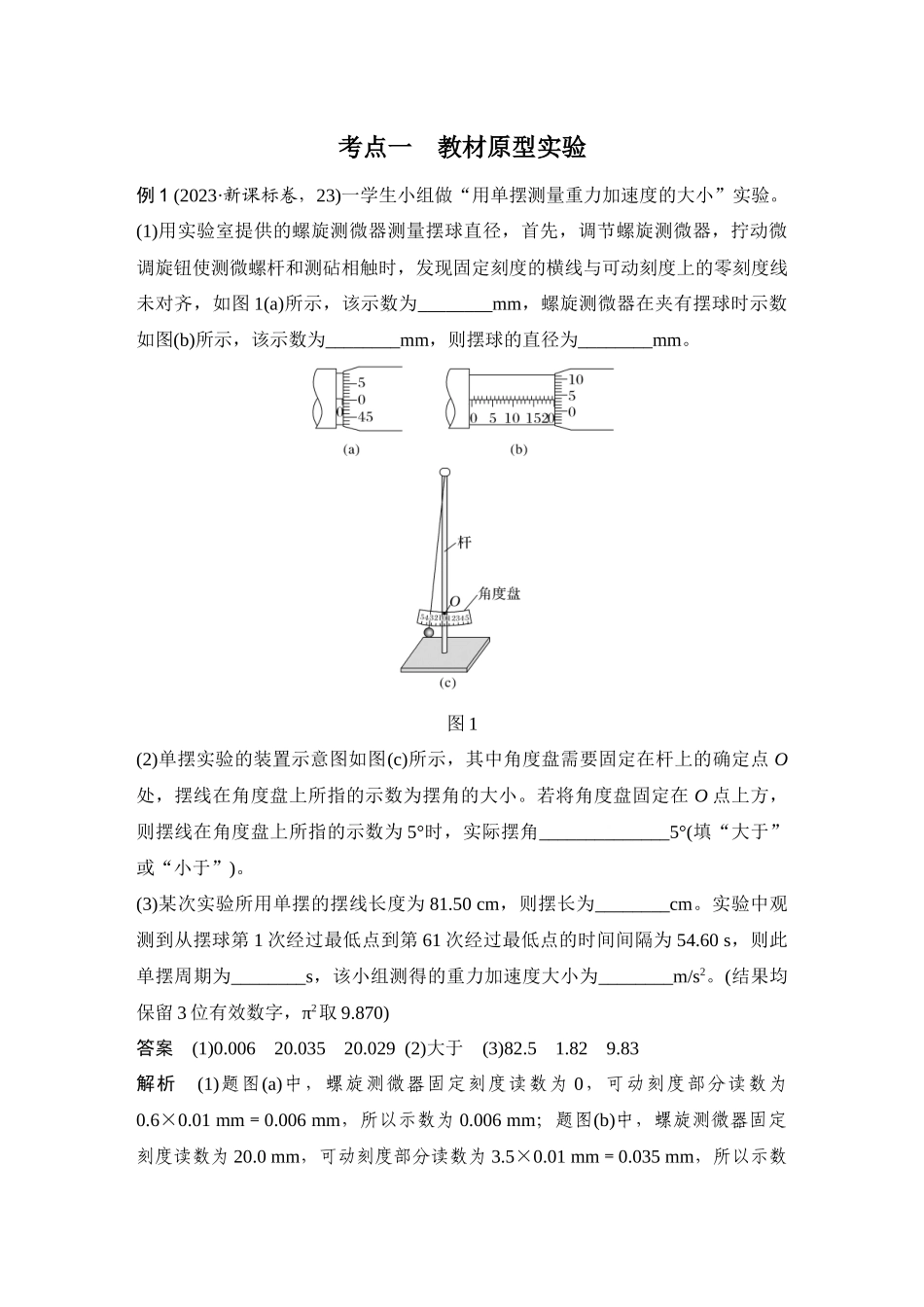2026版步步高高考物理大一轮复习实验九　用单摆测量重力加速度的大小.docx_第2页