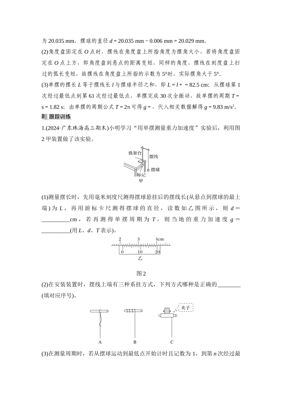 2026版步步高高考物理大一轮复习实验九　用单摆测量重力加速度的大小.docx_第3页