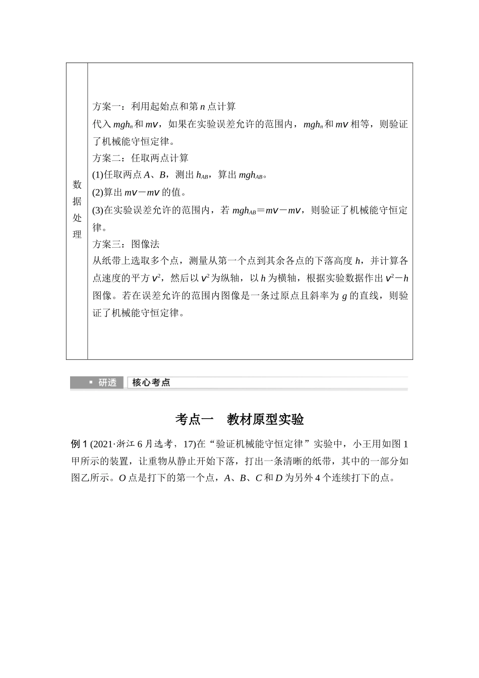 2026版步步高高考物理大一轮复习实验七　验证机械能守恒定律.docx_第2页