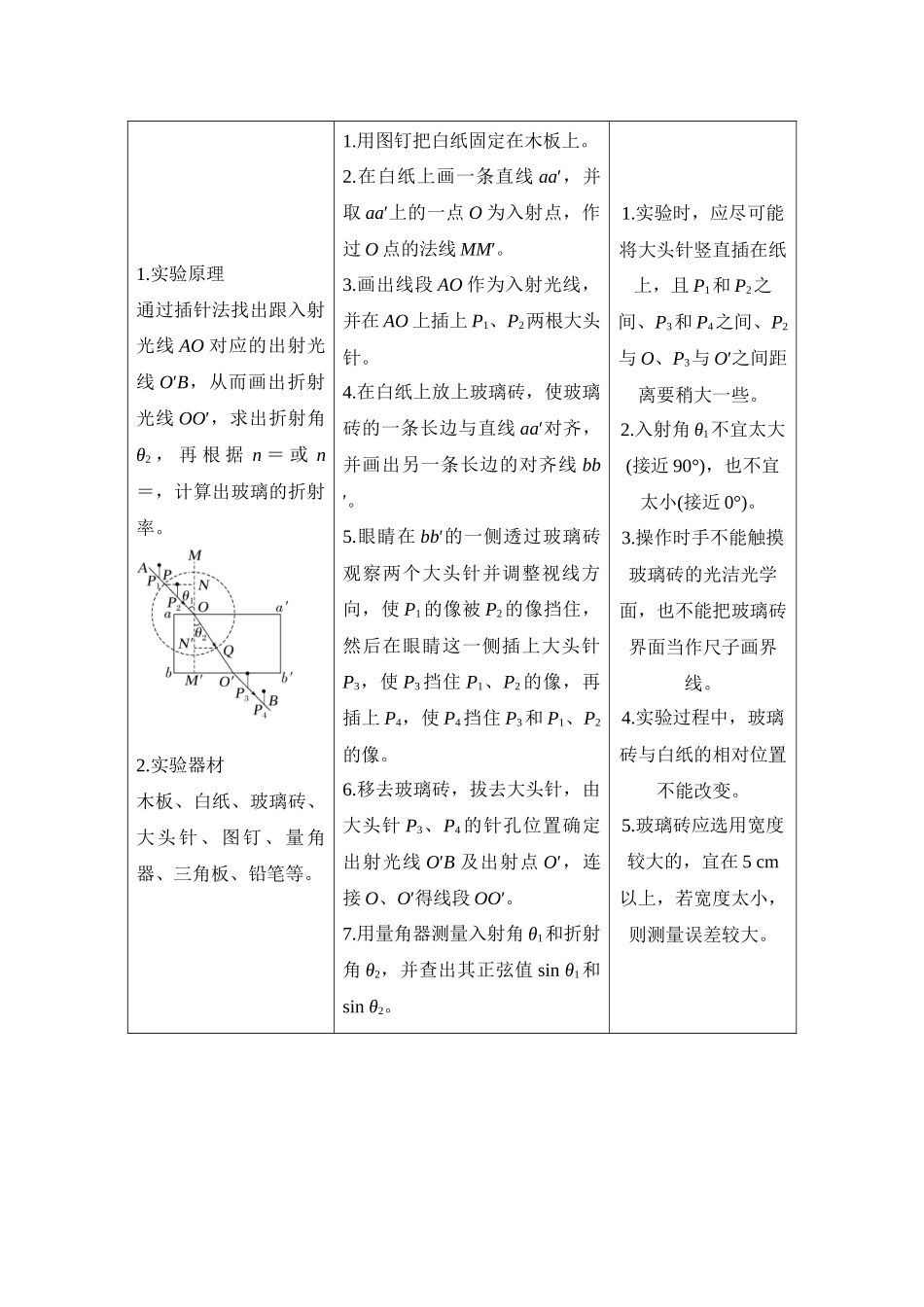 2026版步步高高考物理大一轮复习实验十八　测量玻璃的折射率.docx_第2页