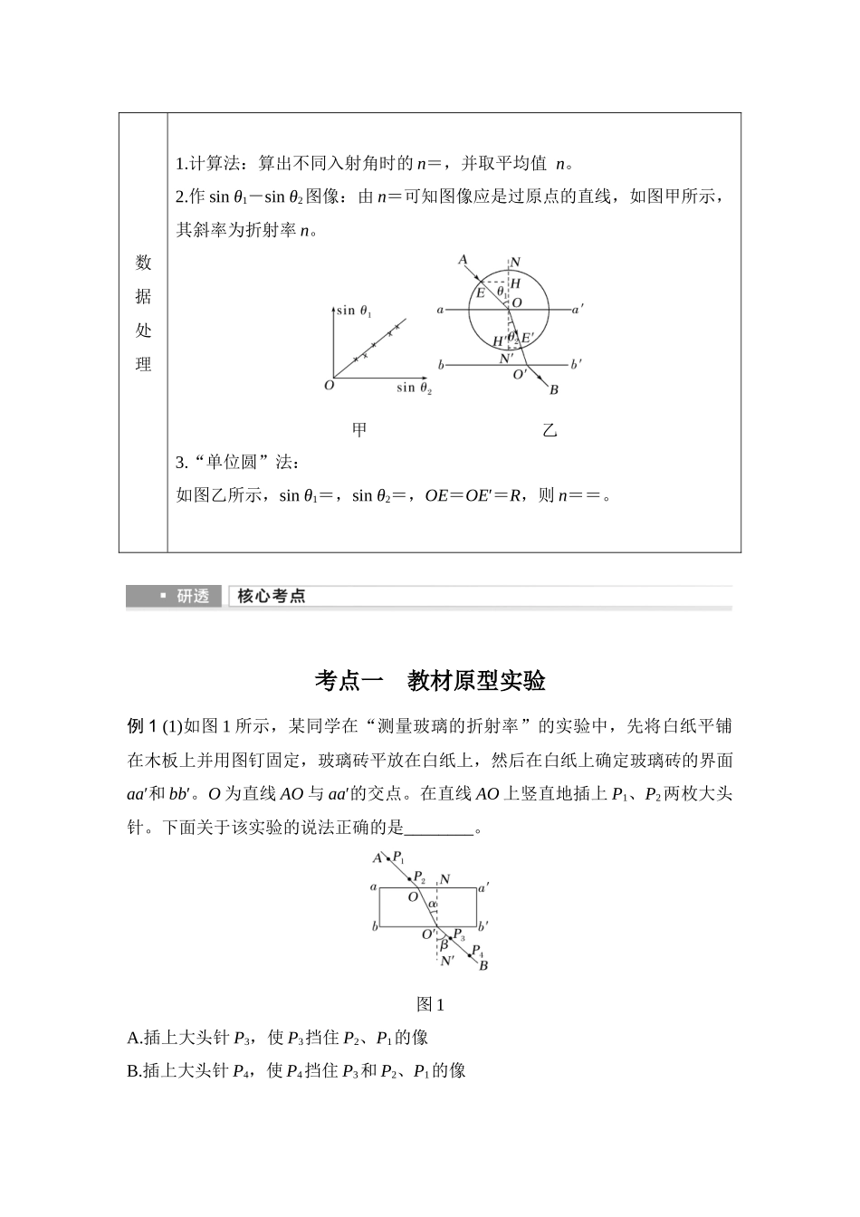 2026版步步高高考物理大一轮复习实验十八　测量玻璃的折射率.docx_第3页