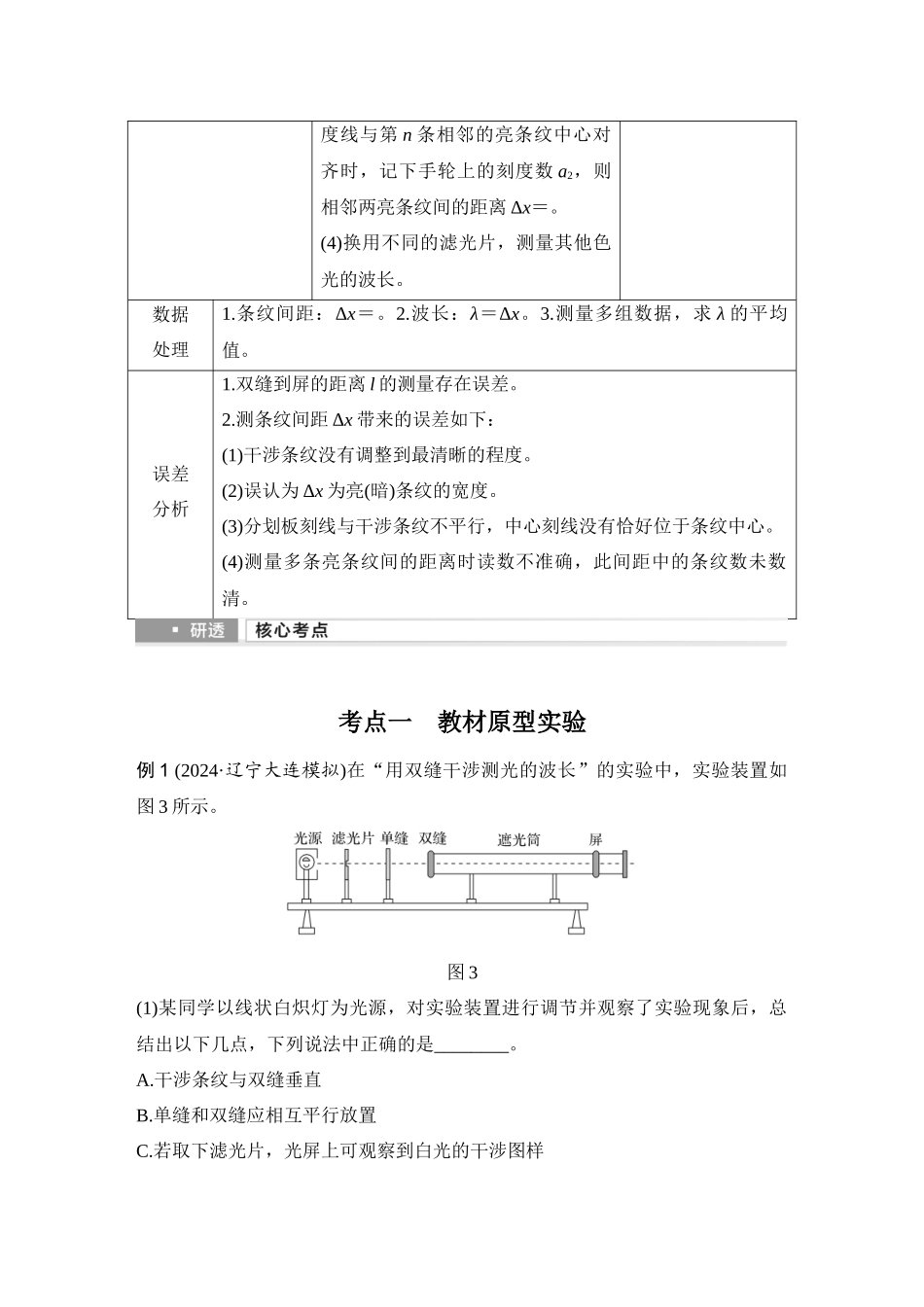 2026版步步高高考物理大一轮复习实验十九　用双缝干涉实验测量光的波长.docx_第2页