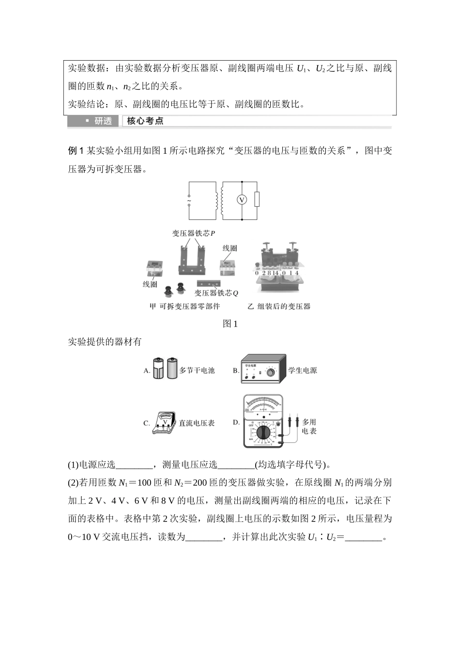 2026版步步高高考物理大一轮复习实验十六　探究变压器原、副线圈电压与匝数的关系.docx_第2页