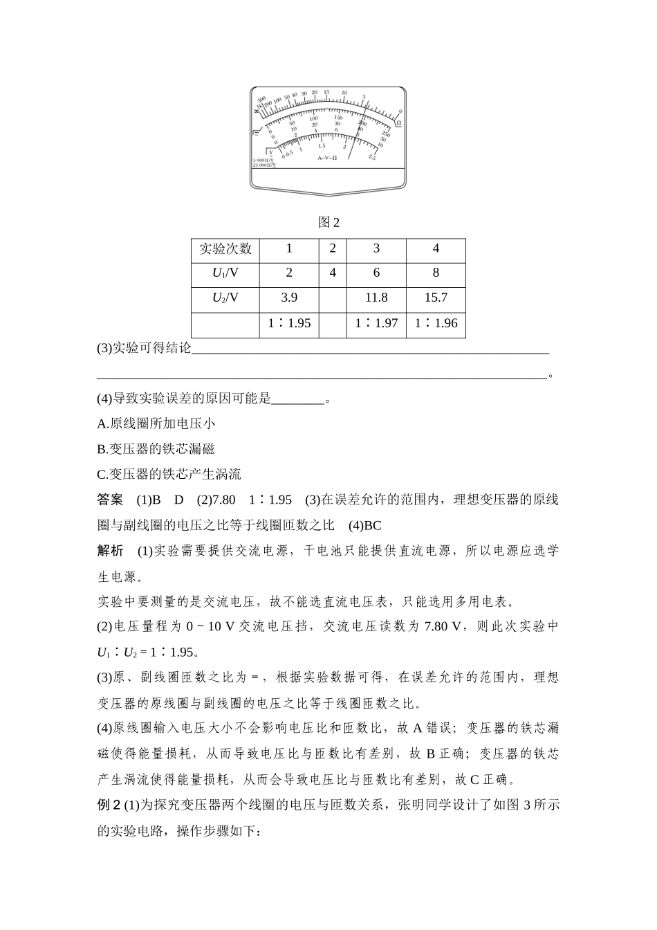 2026版步步高高考物理大一轮复习实验十六　探究变压器原、副线圈电压与匝数的关系.docx_第3页