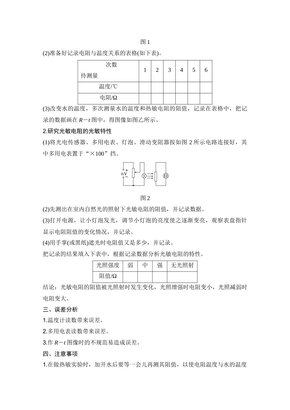 2026版步步高高考物理大一轮复习实验十七　利用传感器制作简单的自动控制装置.docx_第2页