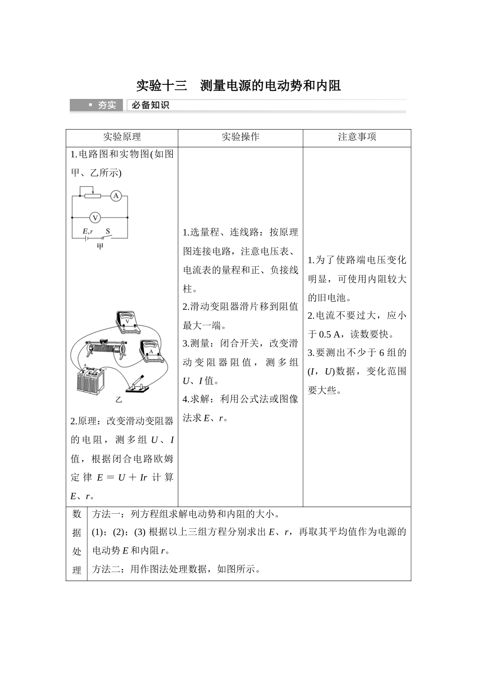 2026版步步高高考物理大一轮复习实验十三　测量电源的电动势和内阻.docx_第1页