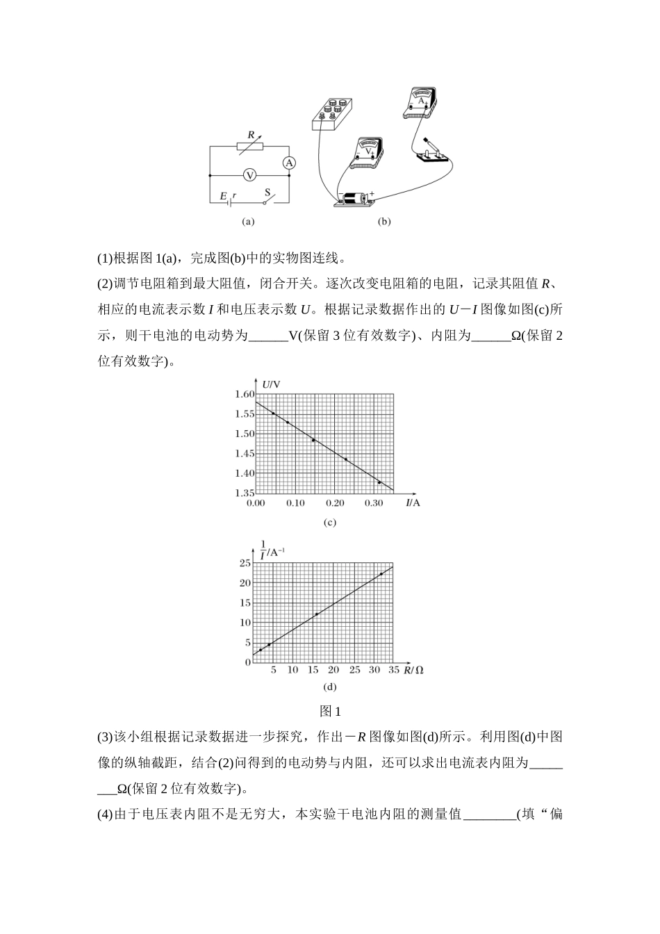 2026版步步高高考物理大一轮复习实验十三　测量电源的电动势和内阻.docx_第3页