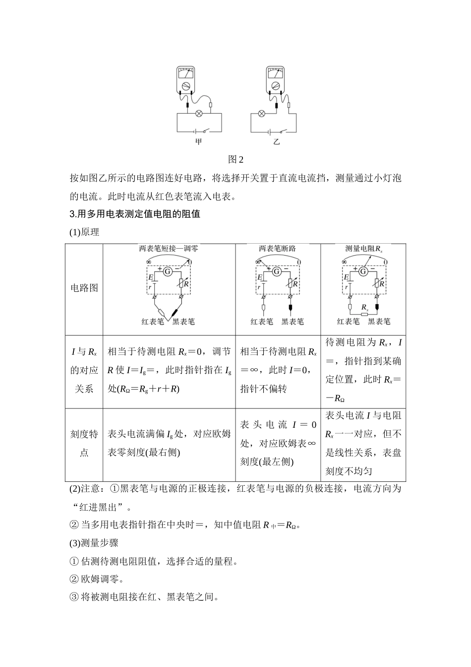 2026版步步高高考物理大一轮复习实验十四　用多用电表测量电学中的物理量.docx_第2页