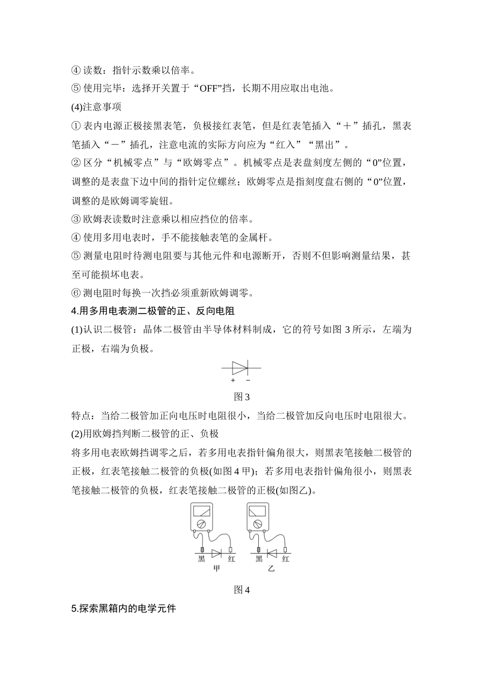 2026版步步高高考物理大一轮复习实验十四　用多用电表测量电学中的物理量.docx_第3页