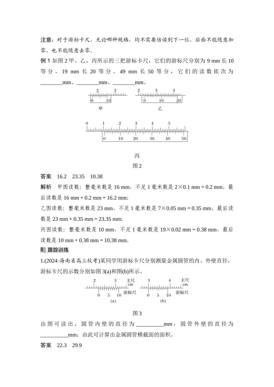 2026版步步高高考物理大一轮复习实验十一　长度的测量及其测量工具的选用.docx_第2页