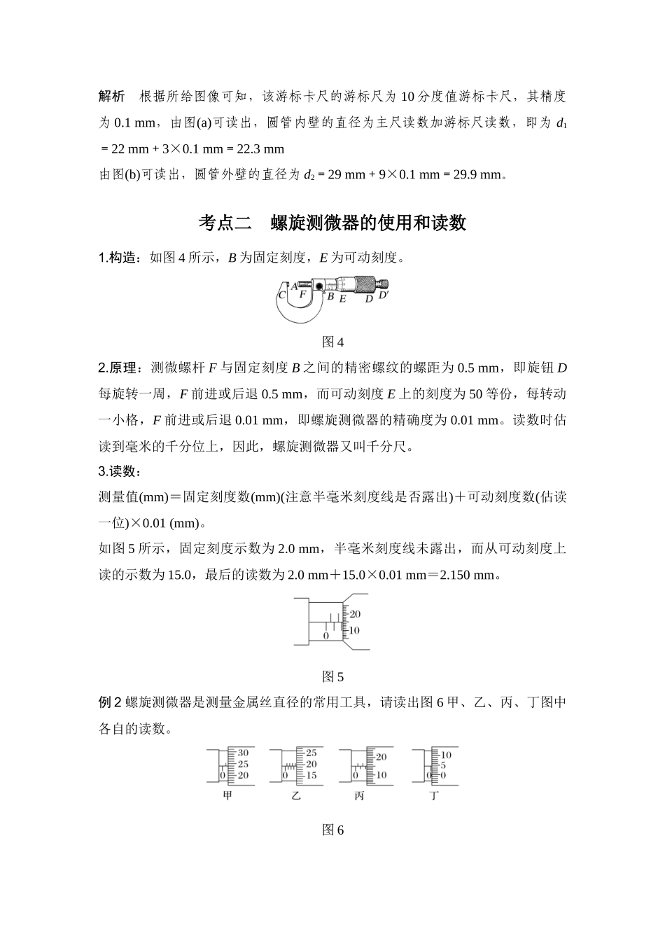 2026版步步高高考物理大一轮复习实验十一　长度的测量及其测量工具的选用.docx_第3页