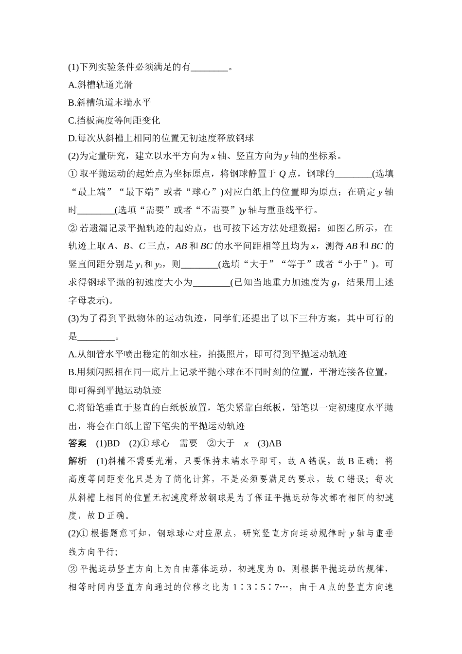 2026版步步高高考物理大一轮复习实验五　探究平抛运动的特点.docx_第3页