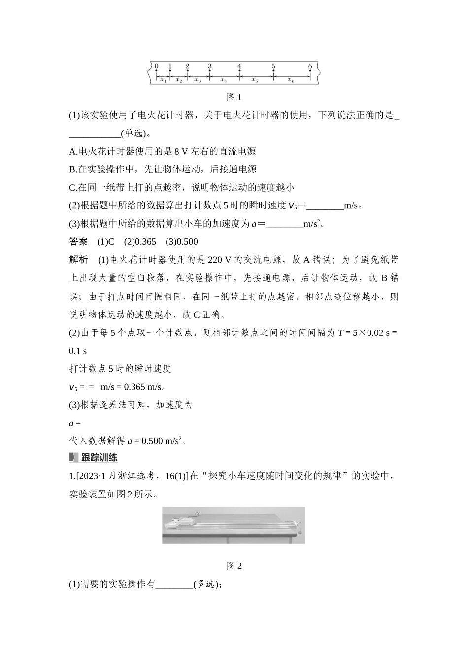 2026版步步高高考物理大一轮复习实验一　测量做直线运动物体的瞬时速度.docx_第3页