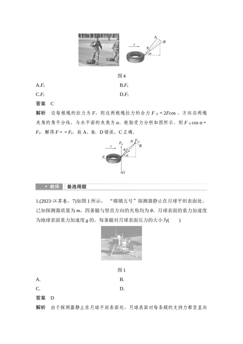 2026版步步高高考物理大一轮复习增分微点3　立体空间共点力的平衡问题.docx_第3页