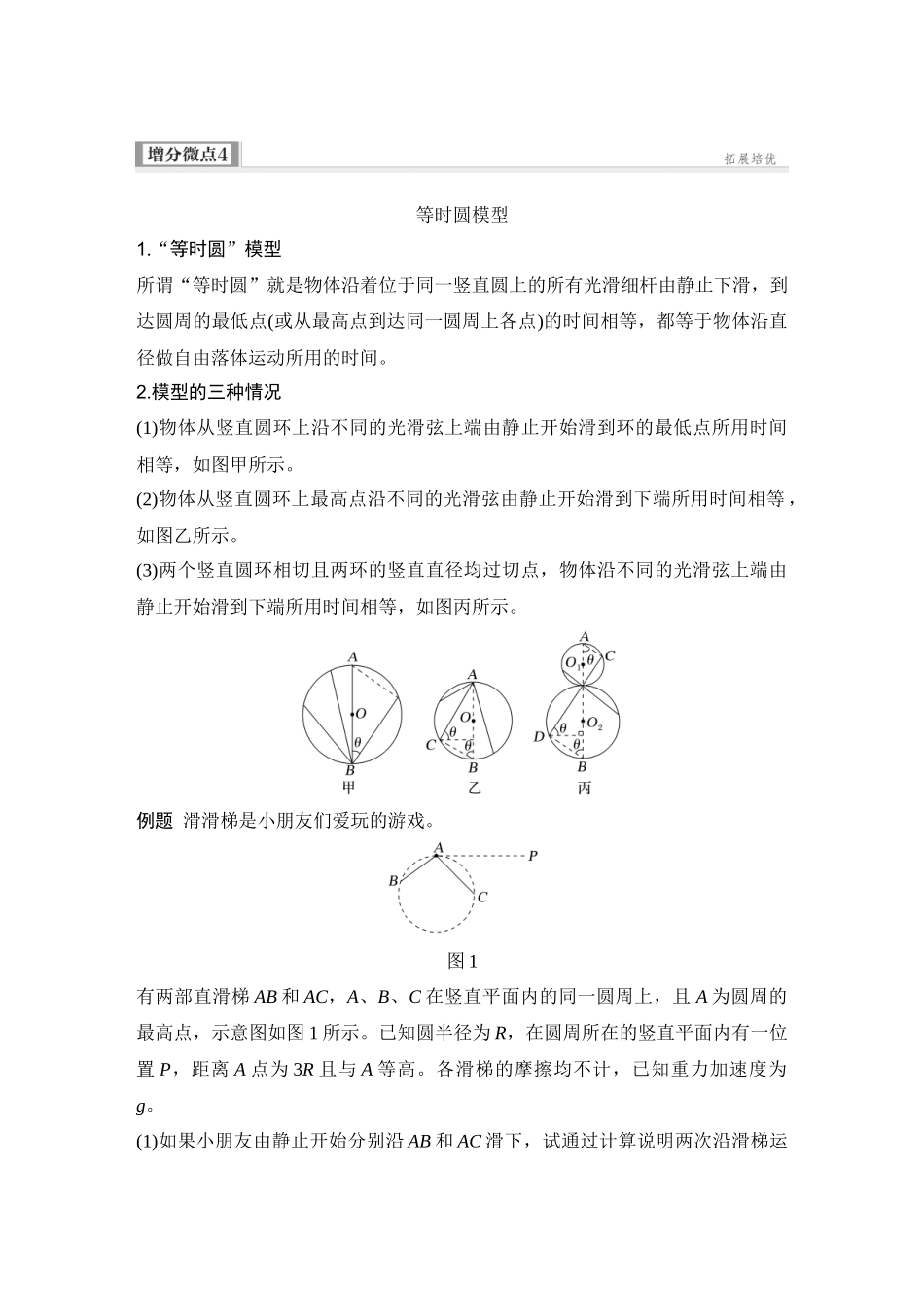 2026版步步高高考物理大一轮复习增分微点4　等时圆模型.docx_第1页