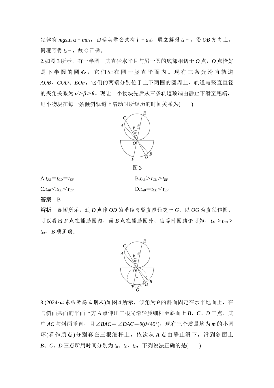 2026版步步高高考物理大一轮复习增分微点4　等时圆模型.docx_第3页
