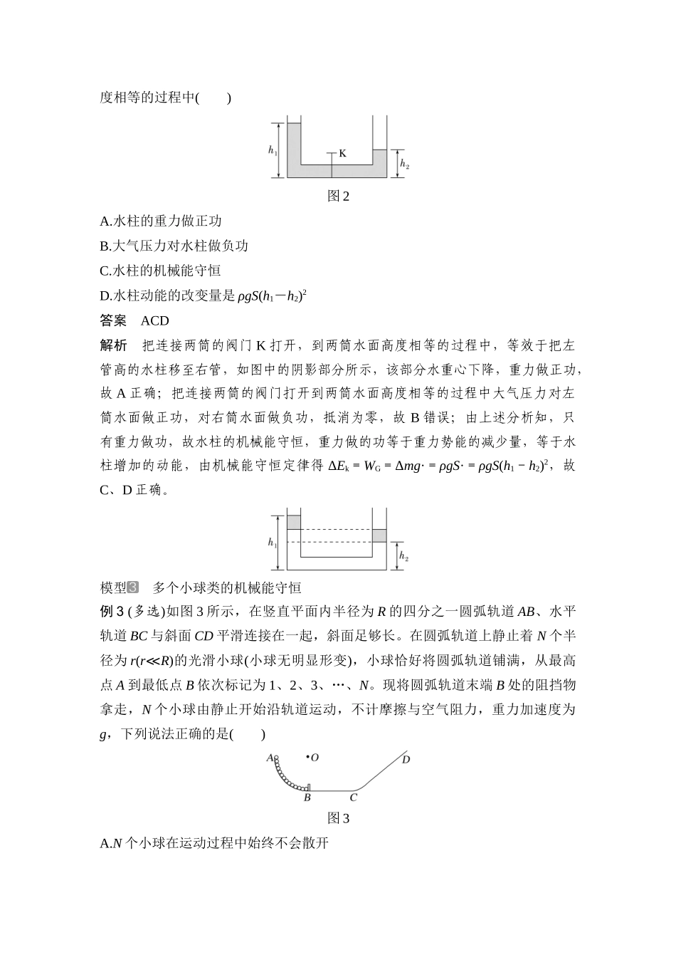 2026版步步高高考物理大一轮复习增分微点6　非质点类物体的机械能守恒.docx_第2页