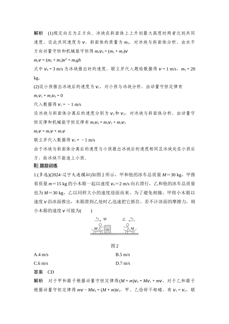 2026版步步高高考物理大一轮复习增分微点7　碰撞中的临界问题及多次碰撞问题.docx_第2页