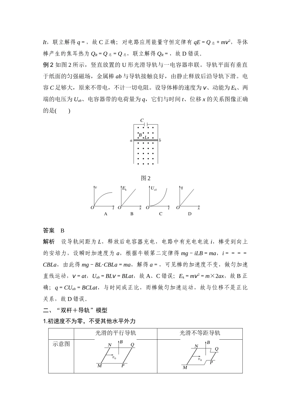2026版步步高高考物理大一轮复习增分微点10　电磁感应中的“杆—轨道”模型.docx_第3页