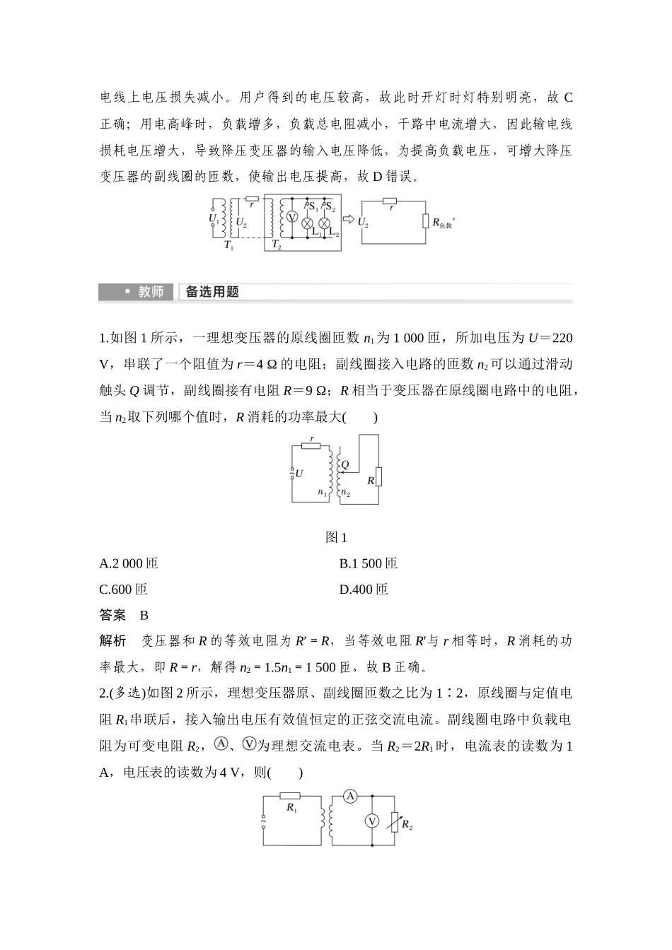 2026版步步高高考物理大一轮复习增分微点11　等效电阻法分析变压器问题.docx_第3页