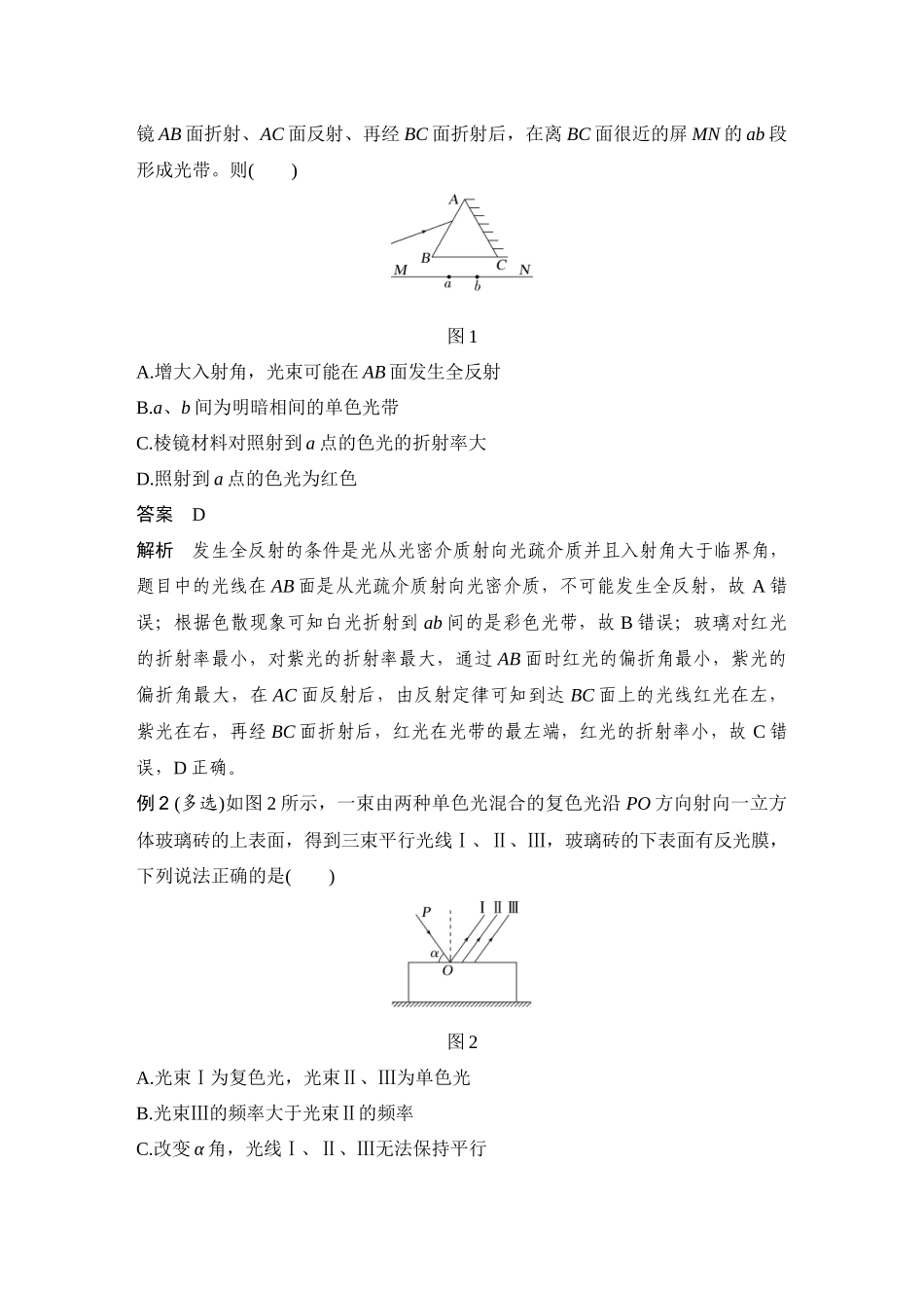 2026版步步高高考物理大一轮复习增分微点12　光路控制与光的色散.docx_第2页
